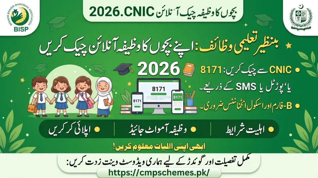 Ehsaas Taleemi Wazaif Check online by CNIC
