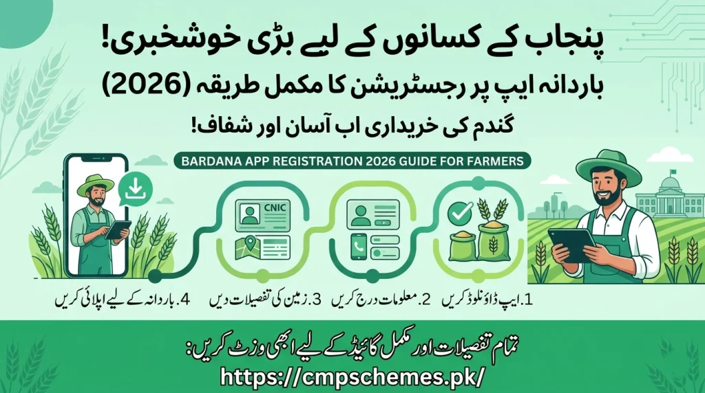 How to register on bardana app in punjab online