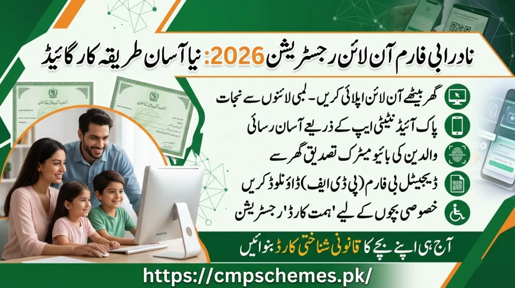 NADRA B-Form online registration 2026