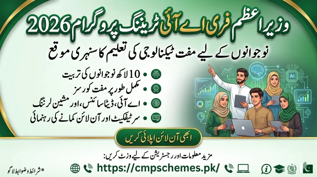 Prime Minister Free AI Training Program 2026 Guide