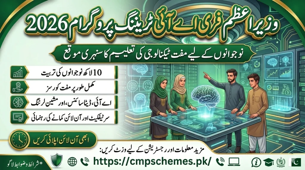 Prime minister free ai training program