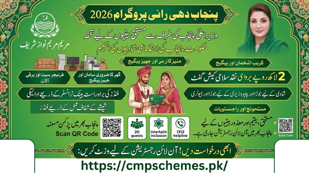 Punjab dhee rani program 2026 registration