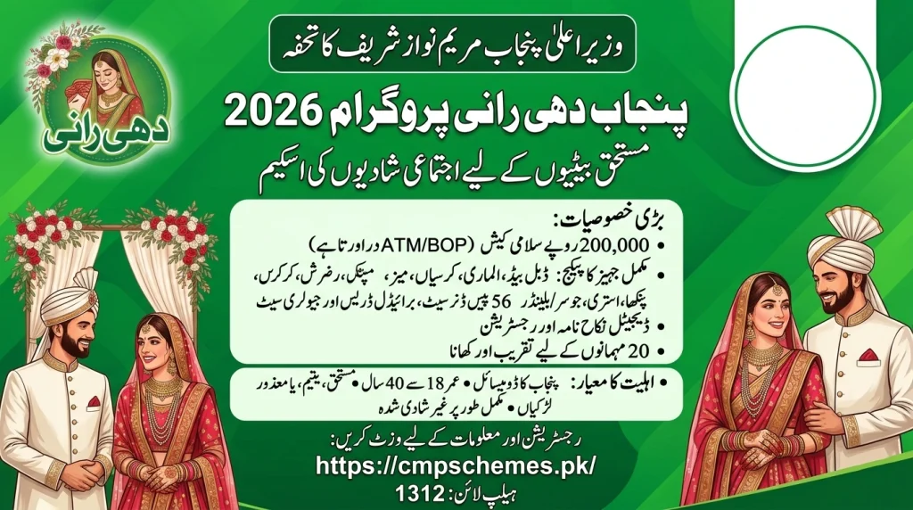 Punjab dhee rani program registration