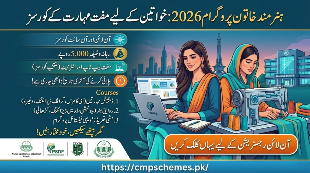 hunar mand khatoon program 2026
