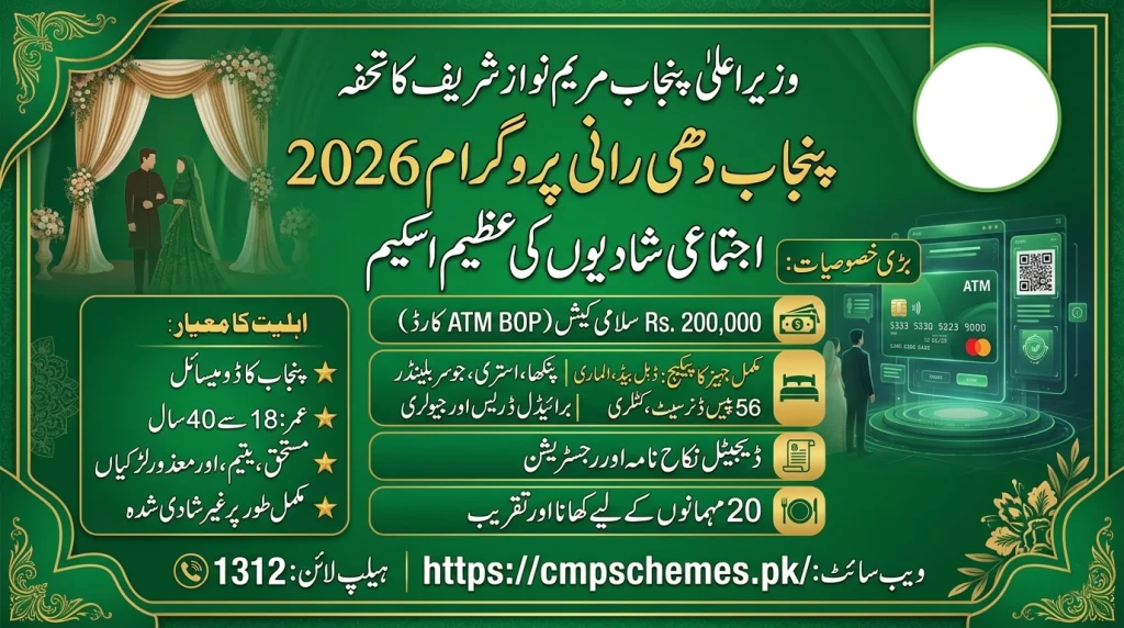 punjab dhee rani program 2026